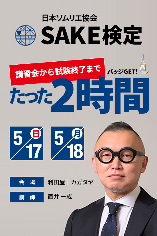 ��ξ�����ʡ���SAKE����ۼ������ڡ�����ꥨ��������ܼ��ʡ����ä�2���֤�ǧ�ꡪ