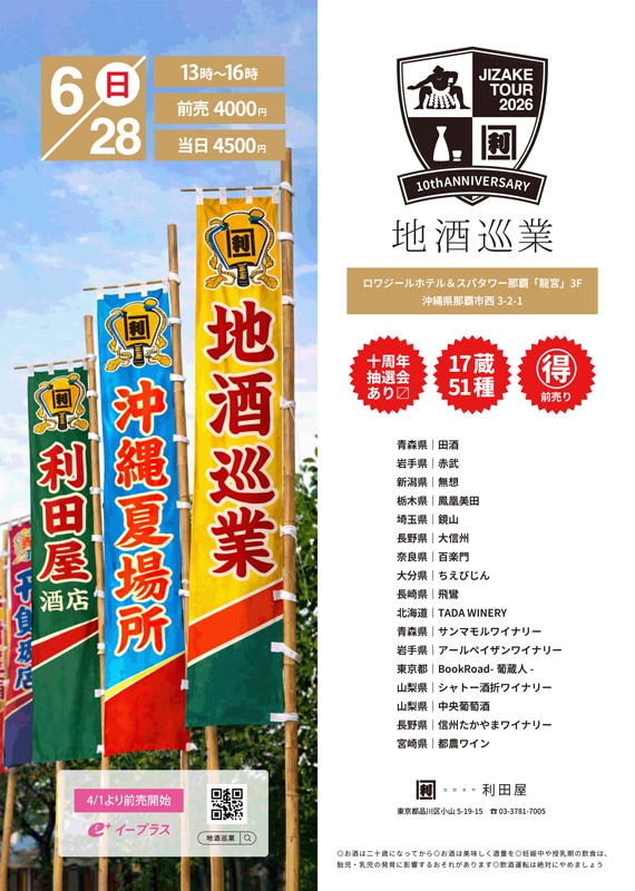 �ϼ��� 2026 ���兩����ۥƥ�����ѥ�����ơ�6/28(��) ���š�