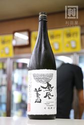 庭のうぐいす　儀助　鍋島　東一　寒菊　鳳凰美田 庭のうぐいす(にわのうぐいす) - ページ18 | 日本酒 評価・通販 SAKETIME