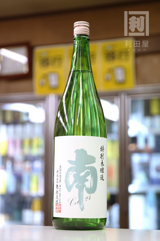 南 特別本醸造 別撰無濾過 1800ml｜日本酒,高知)南｜利田屋｜カガタヤ