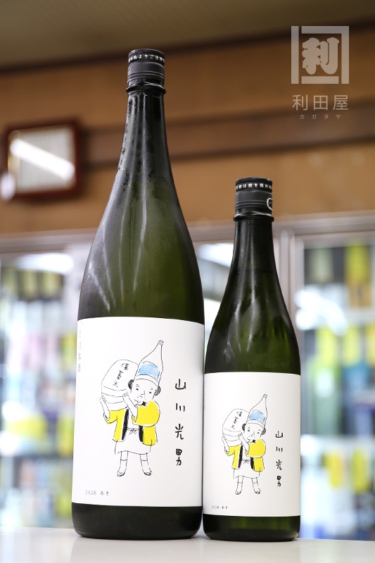 山川光男 2026 あき 1800ml｜日本酒,山形)山川光男｜利田屋｜カガタヤ
