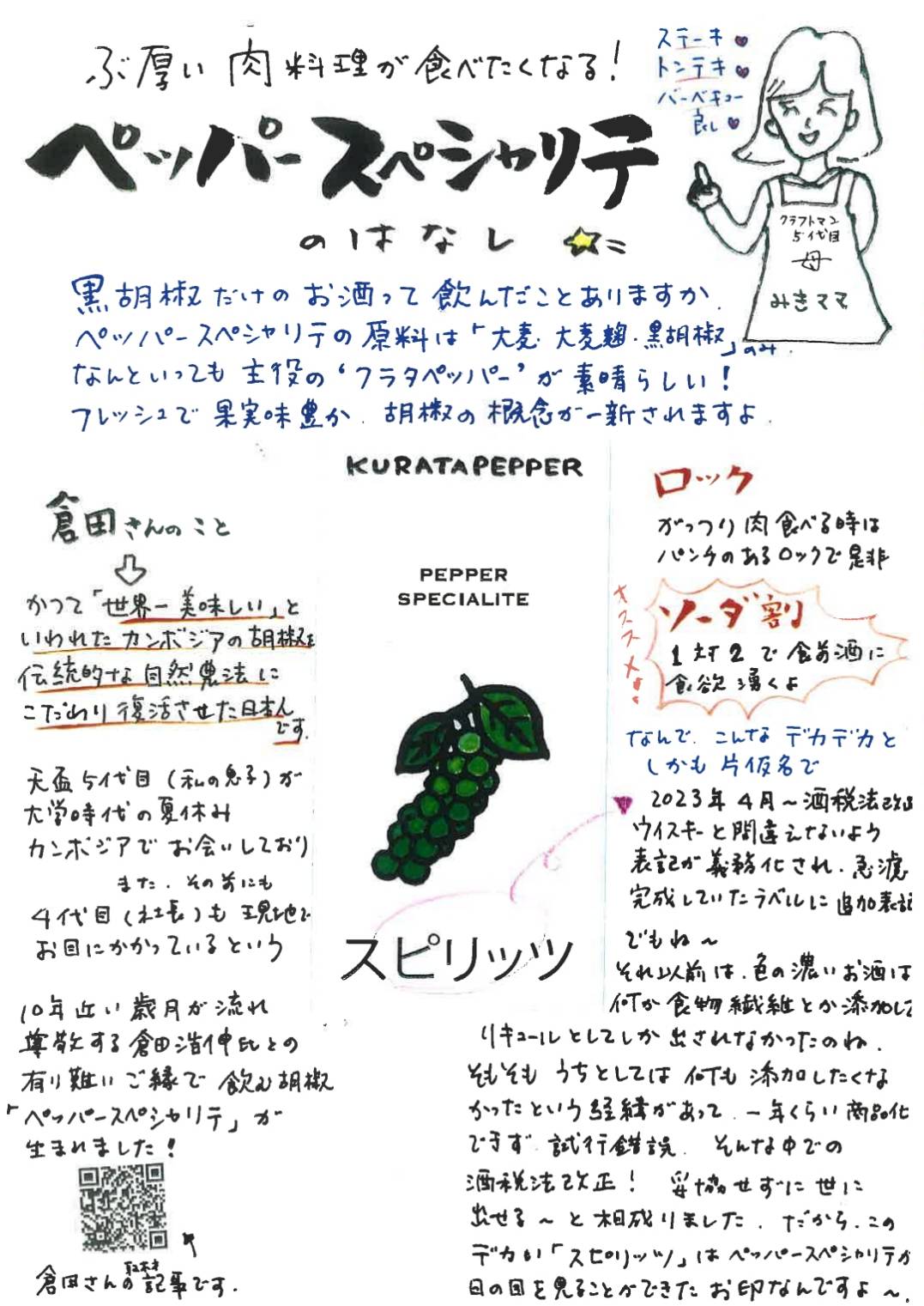 ŷ ڥåѡڥ Pepper Specialite 25 700ml