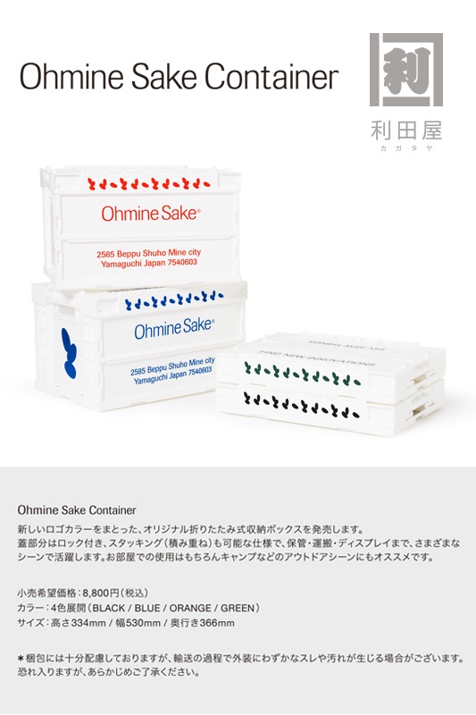 Ohmine Sake Container GREEN���С�