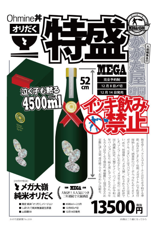 ͽ����/MEGA Ohmine �����������ver. ���ܤꤿ�ƽ���̵�ɲ������� 4500ml