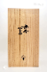 New Year Special Box/˱ ʬ-MIKUMARI-2025 ȻŹ߽ ٳդ 720ml