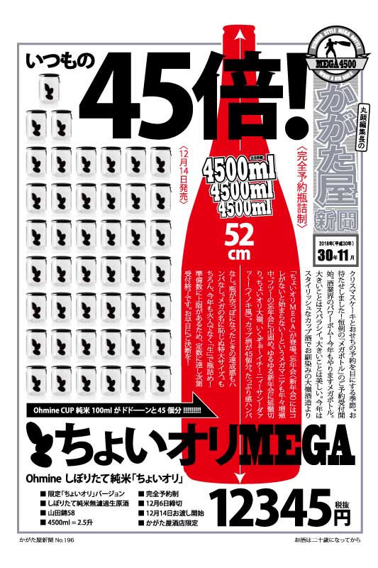 ͽ����/MEGA Ohmine ���礤����ver. ���ܤꤿ�ƽ���̵�ɲ������� 4500ml