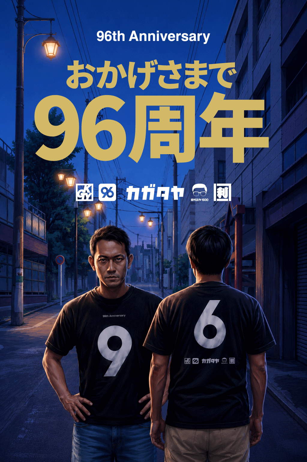 カガT】96周年記念 カガタヤTシャツ｜グッズ,タイプ,その他グッズ｜利