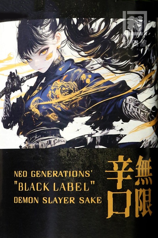 ����̵�¿ɸ� BLACK LABEL 720ml/DEMON SLAYER SAKE UNLIMITED DRY BLACK LABEL BY AMABUKI