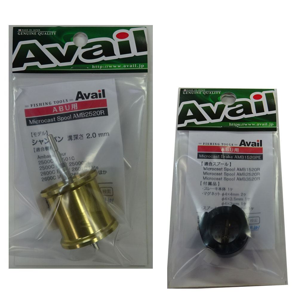 マイクロキャストスプール+ブレーキセット AMB2520R(Eリング付+