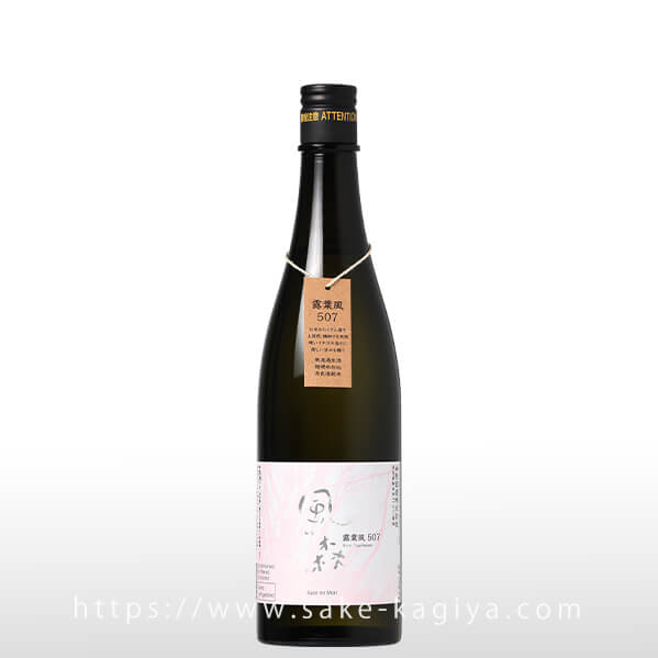 【中古】明治文學全集 59 河井醉茗・夜雨・伊良子白・三木露風 風の森 露葉風 507 720ml | 風の森｜油長酒造（奈良県） | -酒やの鍵本