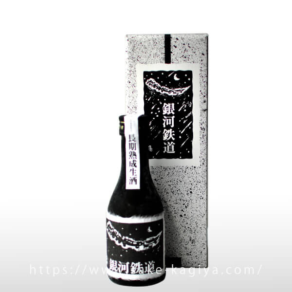 千代の亀 銀河鉄道 180ml | 銀河鉄道｜千代の亀酒造（愛媛県） | -酒や