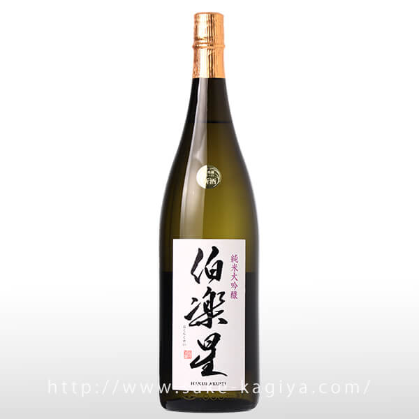 伯楽星 純米大吟醸 1.8L | 伯楽星・あたごのまつ｜新澤醸造店（宮城県