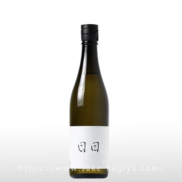 日日 秋津山田錦 720ml | 日日｜日々醸造（京都府） | -酒やの鍵本