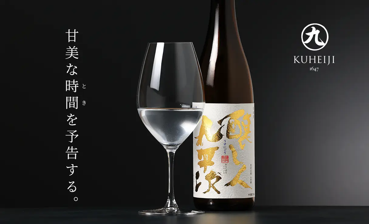 予約】醸し人九平次 うすにごり 720ml | 醸し人九平次｜萬乗酒造（愛知