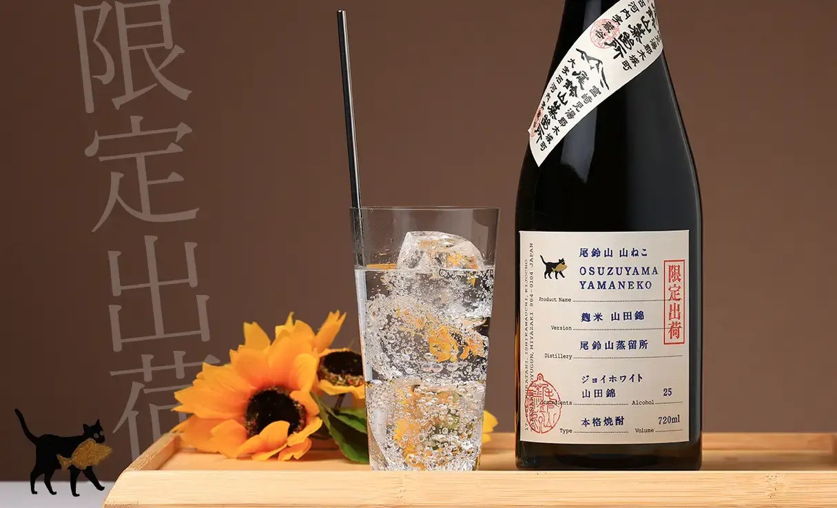 山ねこ 麹米山田錦 720ml | 尾鈴山蒸留所（宮崎県） | -酒やの鍵本