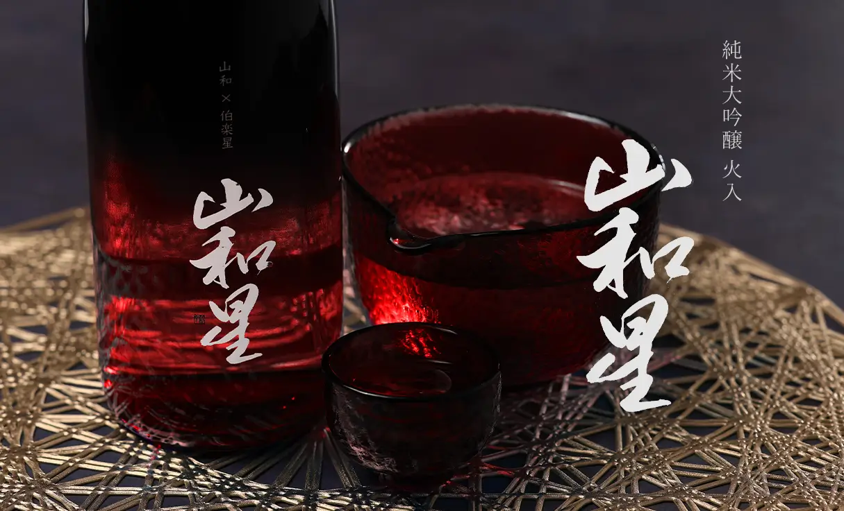 山和星 純米大吟醸 火入 720ml | 伯楽星・あたごのまつ｜新澤醸造店
