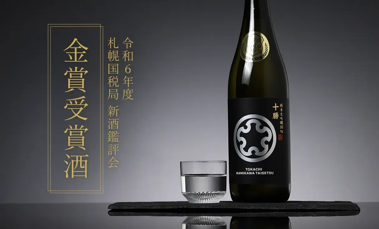 十勝 純米大吟醸 35％ GOLD PRIZE 黒箱入 720ml | 上川大雪・十勝 