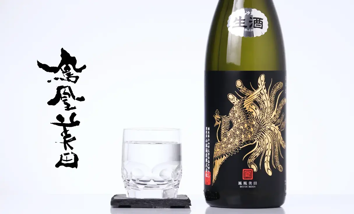 鳳凰美田 Black Phoenix 生酒 1.8L | 鳳凰美田｜小林酒造（栃木県