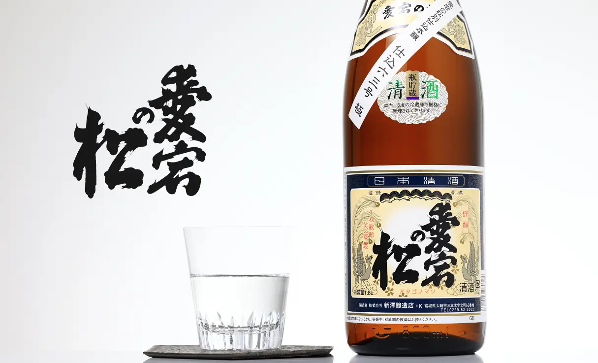 愛宕の松 別仕込み本醸造 1.8L | 伯楽星・あたごのまつ｜新澤醸造店