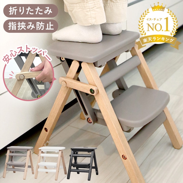 キッズステップ 折りたたみ 安全ストッパー付 軽量｜全3色
