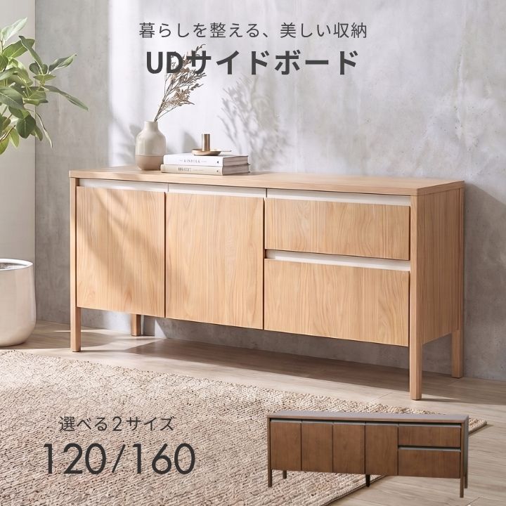 サイドボード 扉付き 脚高15cm 幅120/160 