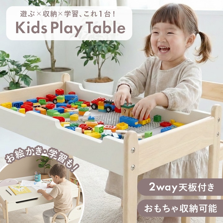 キッズプレイテーブル 2WAY天板 収納付き 天然木