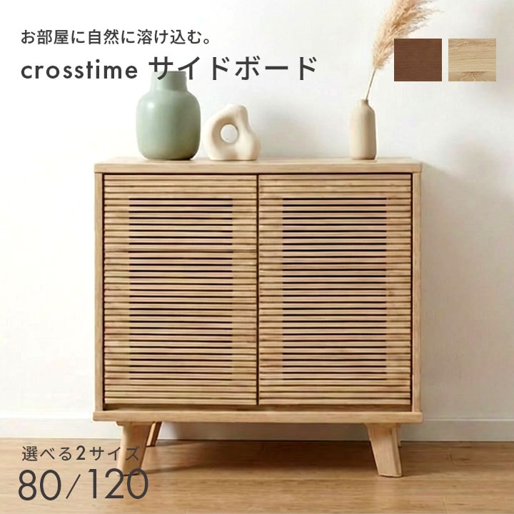 サイドボード 扉付き 脚高14cm 幅80/120