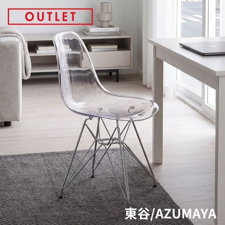 ダイニングチェア クリア 幅46.5cm【中古・アウトレット】