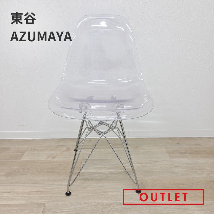 ダイニングチェア クリア 幅46.5cm【中古・アウトレット】 