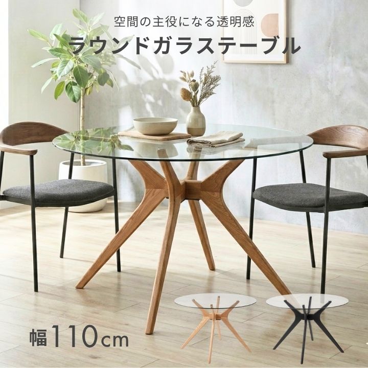 ダイニングテーブル ガラス天板 幅110cm
