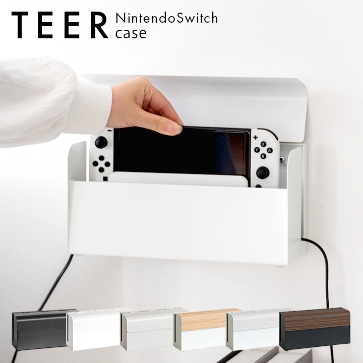 収納ケース Switch対応 幅28cm 