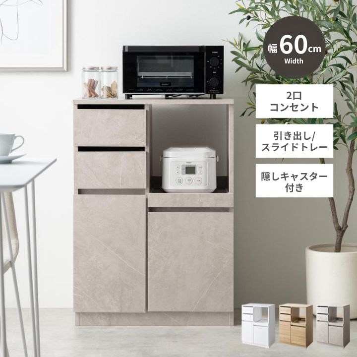 レンジ台 コンセント付き 幅60cm
