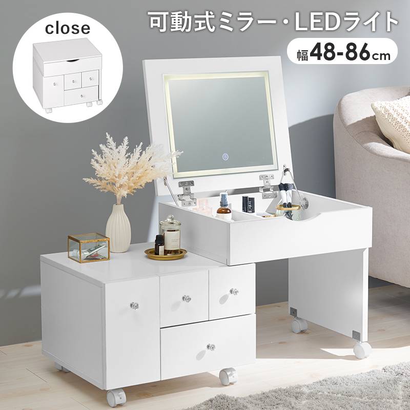 コスメワゴン LEDライト付き・伸縮式 幅48～86cm｜全1色