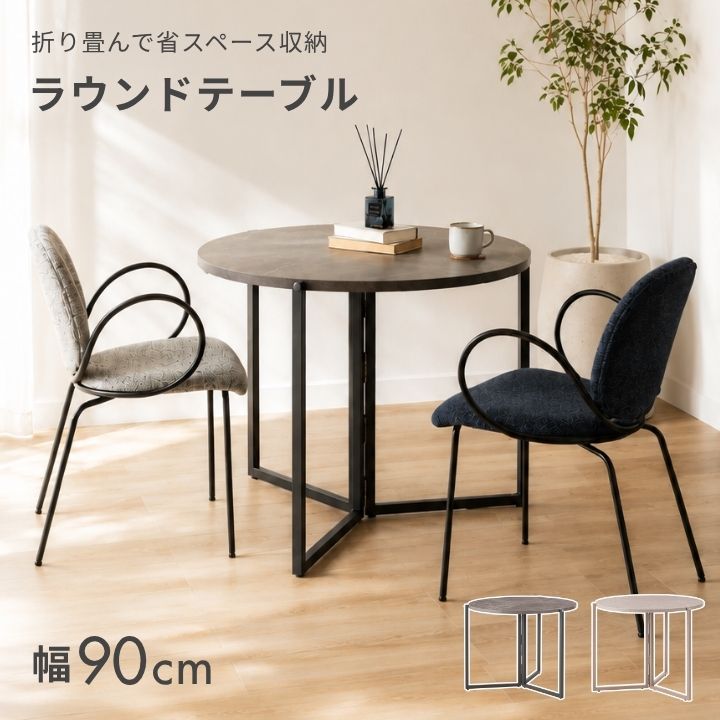 ダイニングテーブル ラウンド 丸型 幅90 