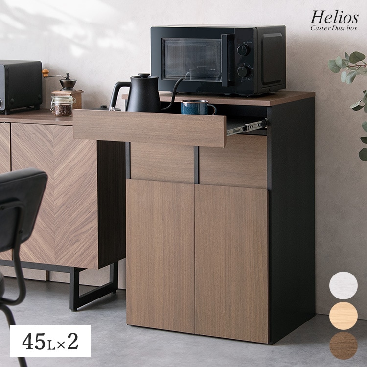 ゴミ箱 45L×2 蓋つき 木目調 