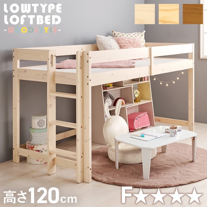 ロフトベッド パイン材 ロータイプ 転落防止柵 幅106.5cm｜全3色