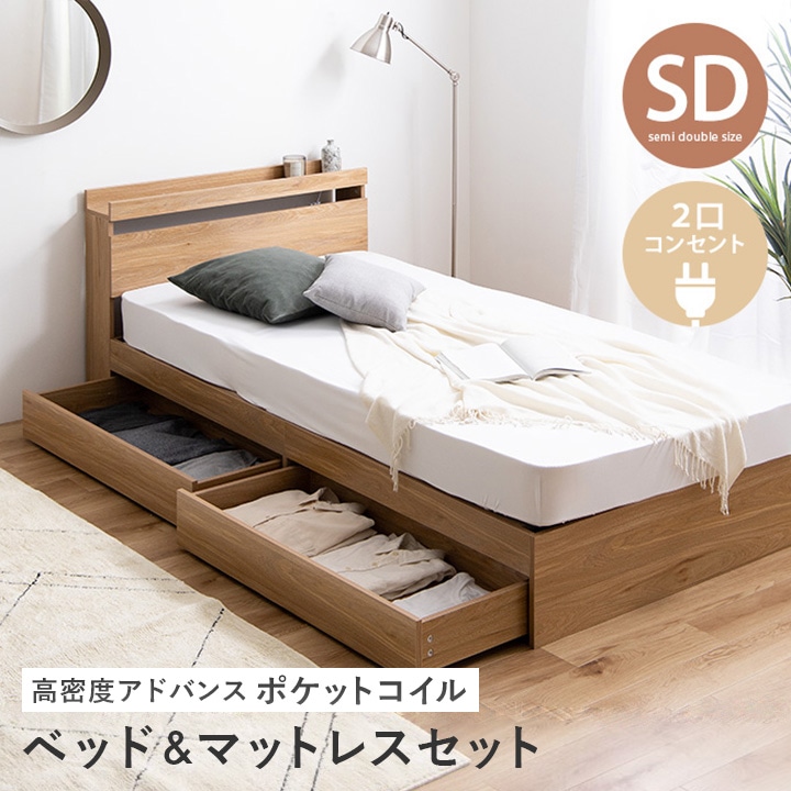 ベッド 宮棚 収納付き アドバンス 幅120cm セミダブル 