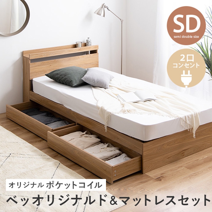 ベッド 宮棚 収納付き ポケットコイルマットレス 幅120cm セミダブル 