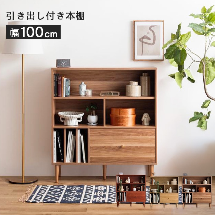 キャビネット 幅100cm 本棚付き 
