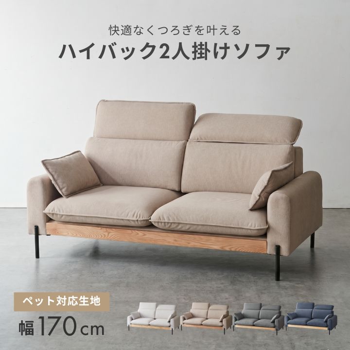 Cofel 2.5人掛けソファ ハイバック 7段階リクライニング 幅170cm｜全4色