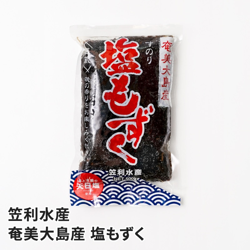 奄美大島 塩もずく500グラムのお取り寄せ通販｜かご市ネットショップ