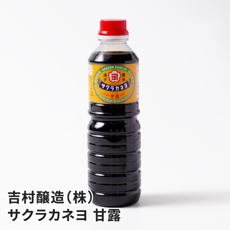 鹿児島の甘い醤油　サクラカネヨ甘露1.8リットル６本　箱買い! 濃口醤油 サクラカネヨ 甘露 500mlのお取り寄せ通販｜かご市