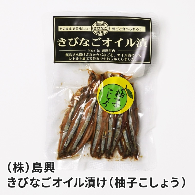 鹿児島県産 きびなごオイル漬け（柚子こしょう） 40gのお取り寄せ通販