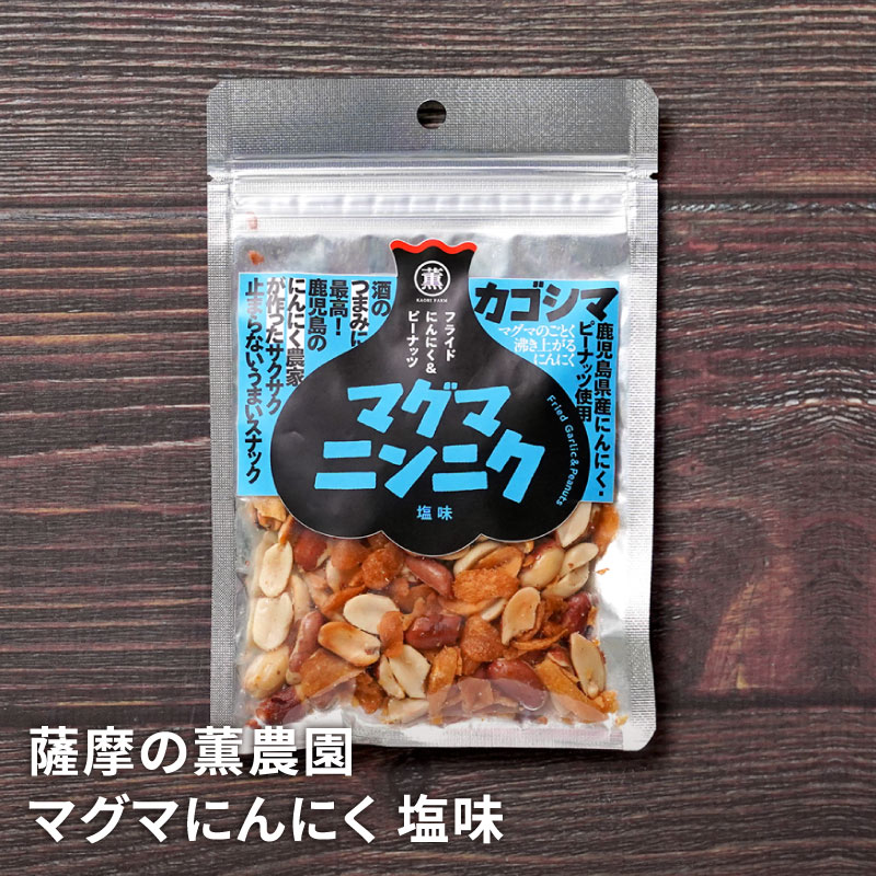 マグマのしたっぱ120XY-P 6枚セット マグマにんにく 塩味 50gのお取り寄せ通販｜かご市ネットショップ