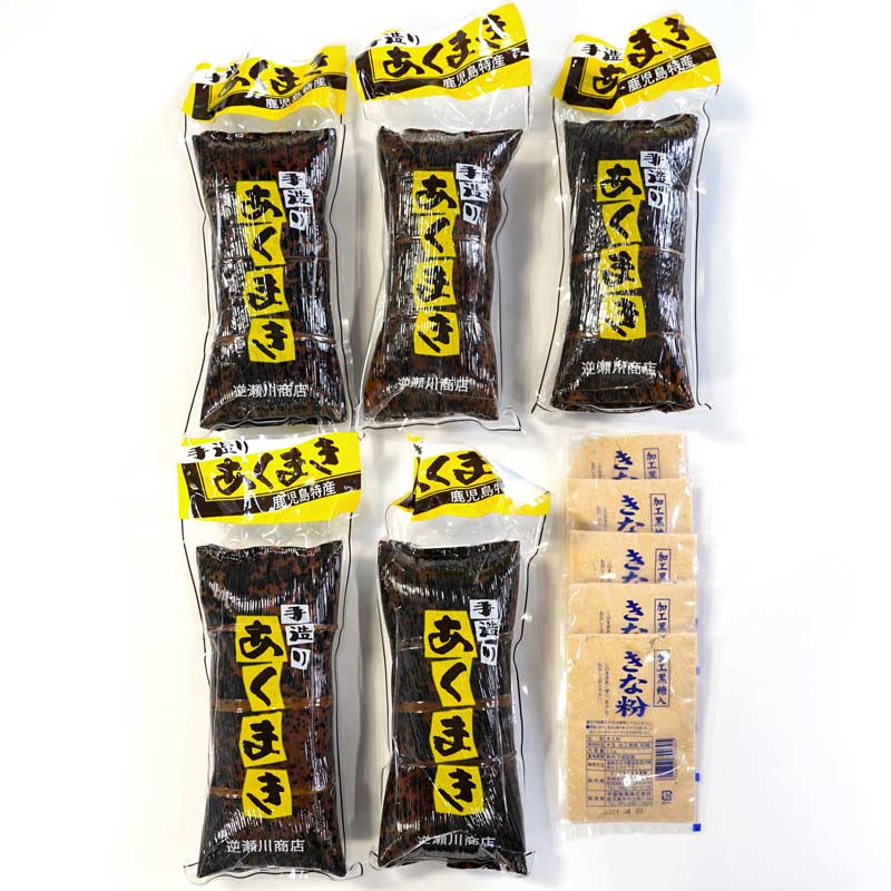 あくまき5本 きなこ5袋セットのお取り寄せ通販 かご市ネットショップ あくまき5本 きなこ5袋セットのお取り寄せ通販 かご市ネットショップ