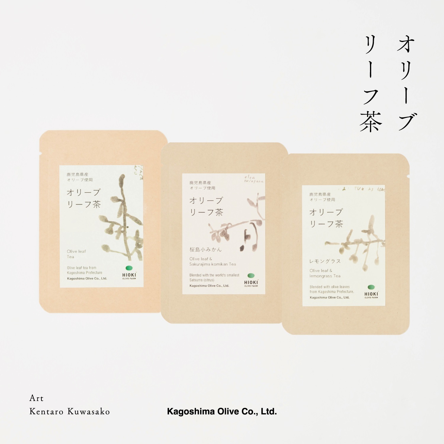 オリーブリーフ茶セット（プレーン・レモングラス・桜島小みかん）5包