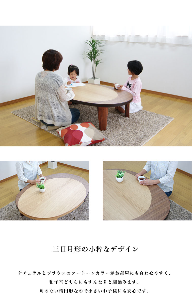 座卓 リビングテーブル 幅120 楕円 だ円 折りたたみ 折脚 ロー