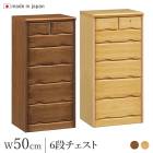 チェスト 鍵付き 幅50cm 引出し6段 ナチュラル/ブラウン パイン材 完成品 日本製 木製 スリムチェスト ミニチェスト ローチェスト タンス|ローチェスト|タンス　チェスト