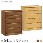 チェスト 鍵付き 幅64cm 引出し5段 ナチュラル/ブラウン パイン材 完成品 日本製 木製 ローチェスト ミニチェスト タンス|ローチェスト|タンス　チェスト