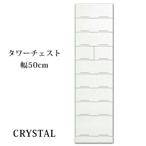 チェスト タンス タワーチェスト 幅50cm 高さ180cm ホワイト